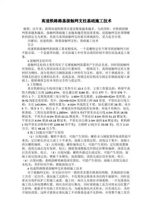 高速铁路路基接触网支柱基础施工技术