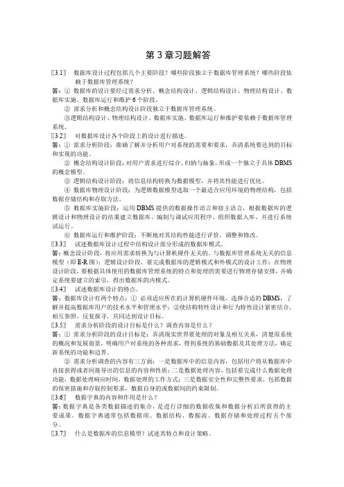 大学数据库-第3章习题解答
