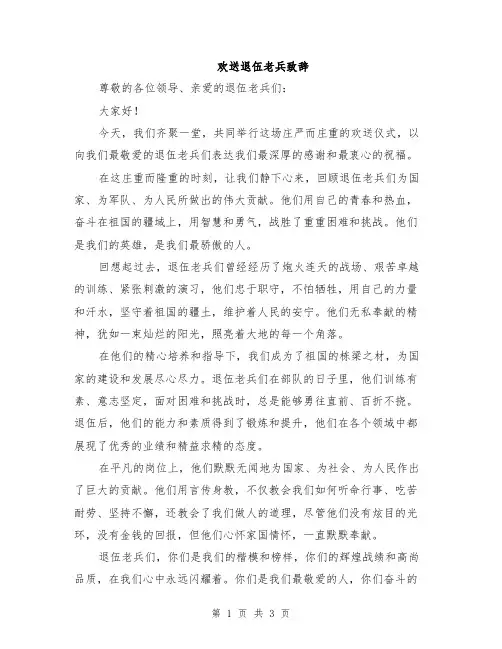 欢送退伍老兵致辞