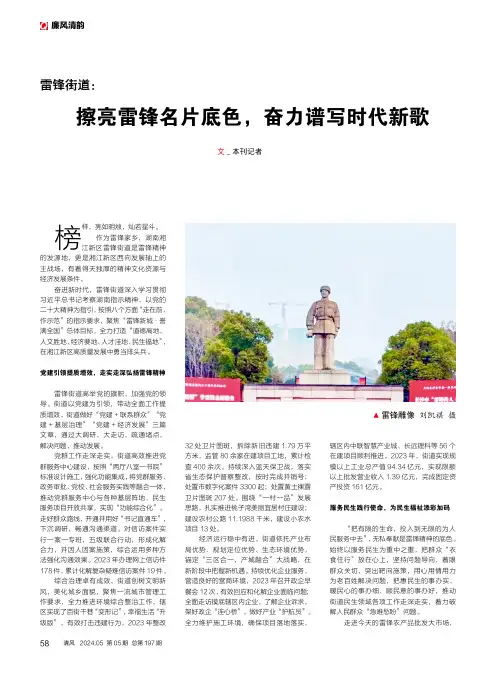 雷锋街道：擦亮雷锋名片底色，奋力谱写时代新歌