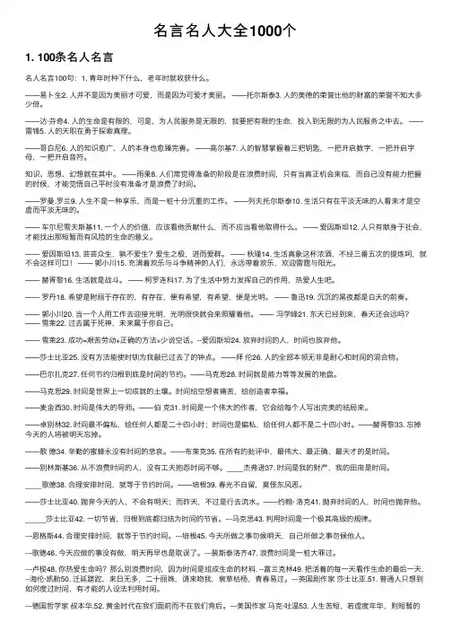 名言名人大全1000个