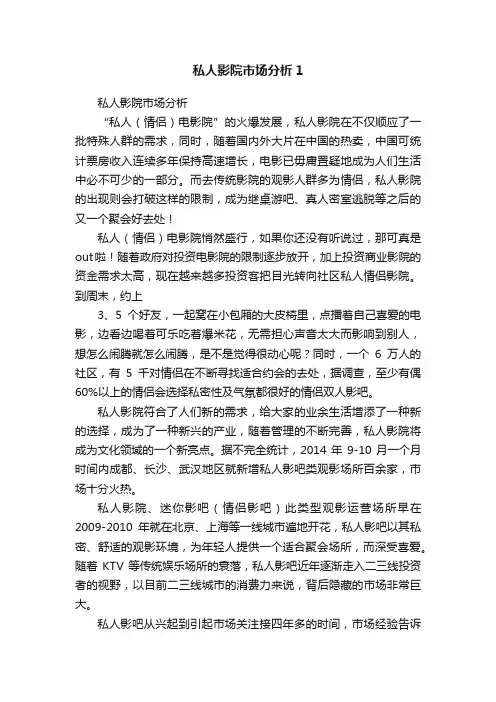 私人影院市场分析1