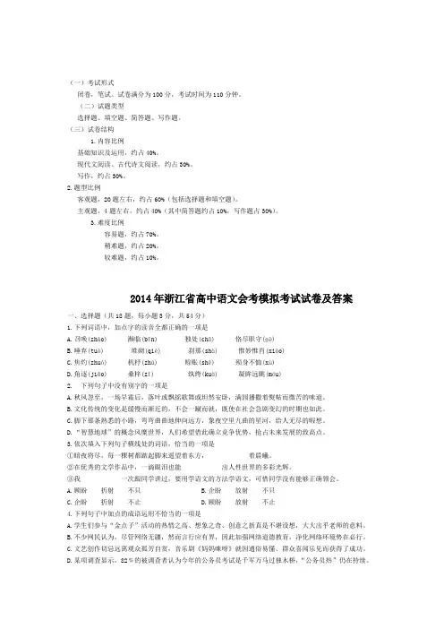 2014年浙江省高中语文会考模拟考试试卷及答案