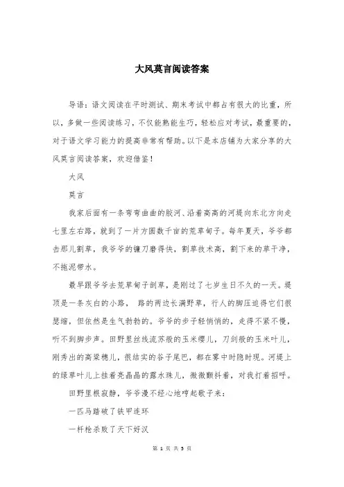 大风莫言阅读答案