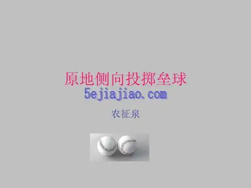 投掷垒球