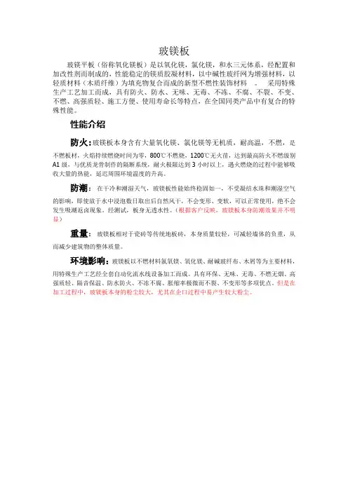 玻镁板