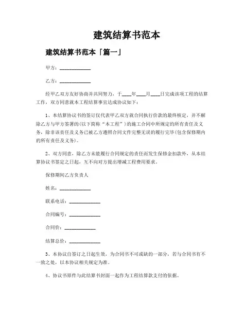 建筑结算书范本