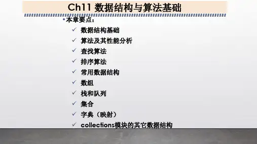 数据结构与算法基础PPT课件