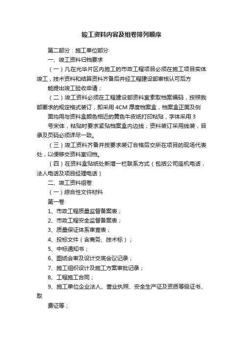 竣工资料内容及组卷排列顺序
