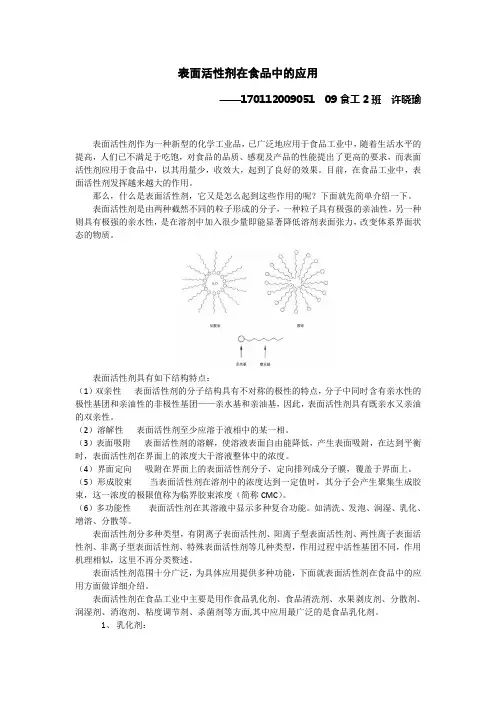 表面活性剂在食品中的应用