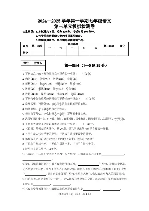 第三单元检测卷-2024-2025学年统编版语文七年级上册(2024)