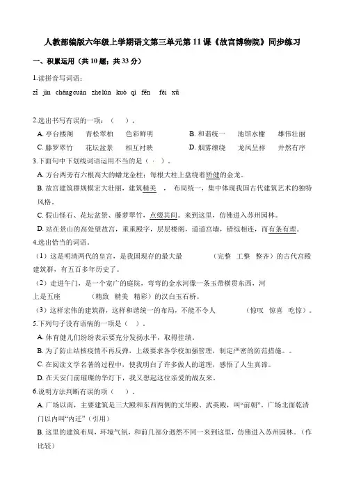 部编版语文小学六年级上册11课《故宫博物院》同步练习试题 (含解析)