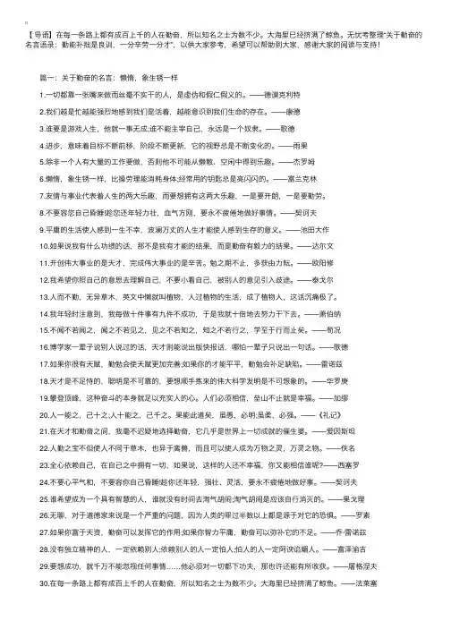 关于勤奋的名言语录：勤能补拙是良训，一分辛劳一分才