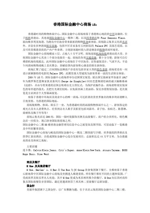 香港国际金融中心商场ifc