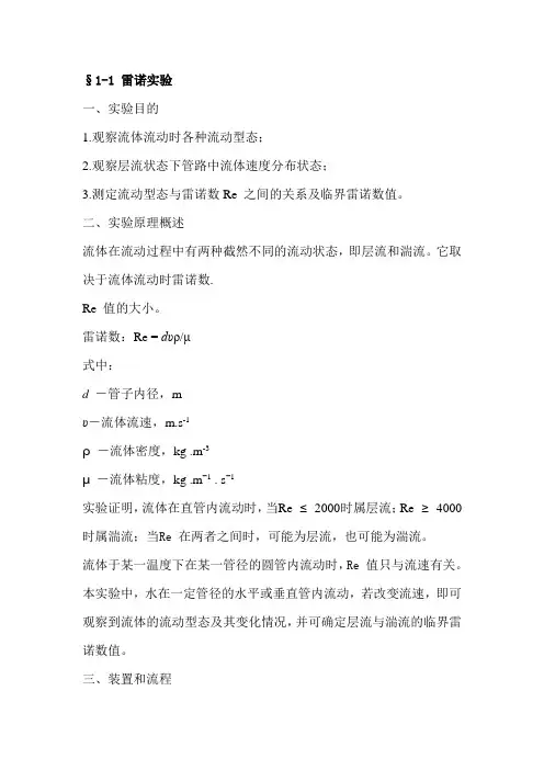 雷诺实验