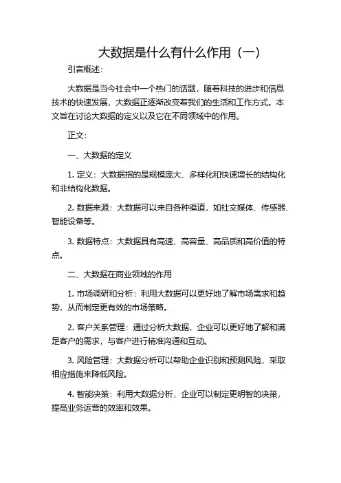 大数据是什么有什么作用(一)