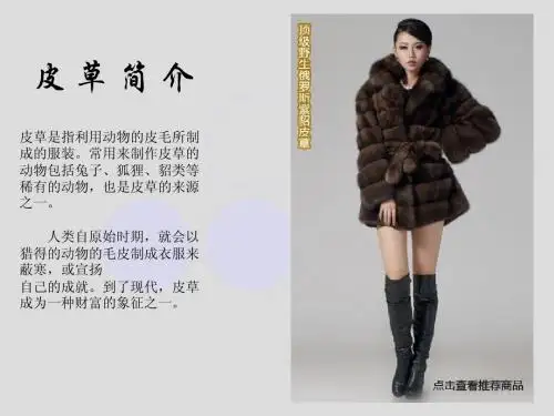 皮草保养