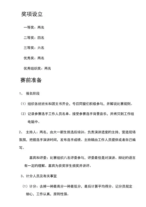 演讲比赛赛前准备和标准流程