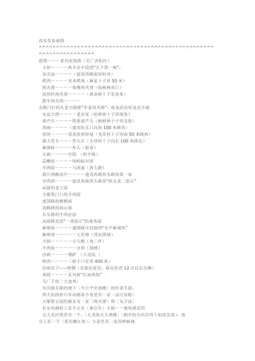 西安美食地图