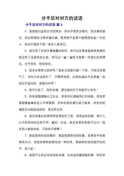 分手后对对方的话语