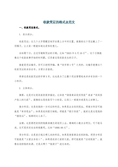 收款凭证的格式及范文