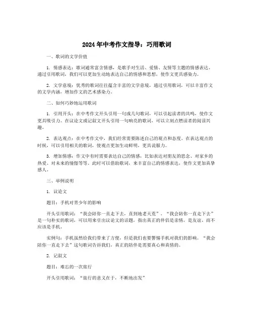 2024年中考作文指导：巧用歌词