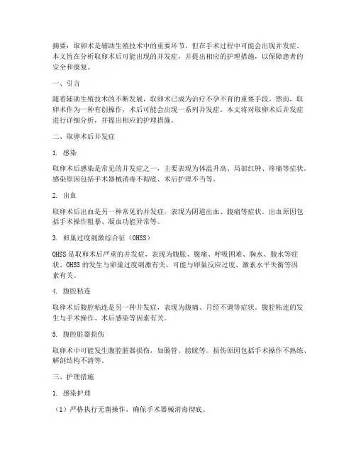 取卵术后并发症及护理措施