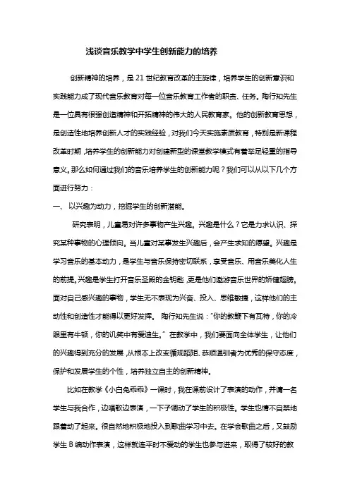 浅谈音乐教学中学生创新能力的培养