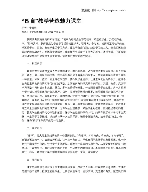 “四自”教学营造魅力课堂