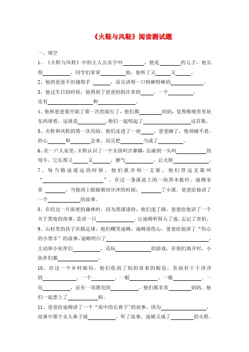 《火鞋与风鞋》三年级必读书目