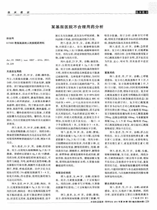 某基层医院不合理用药分析