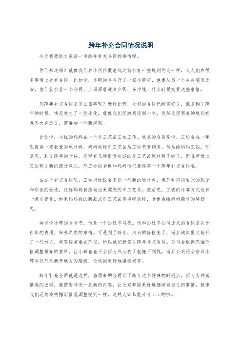 跨年补充合同情况说明