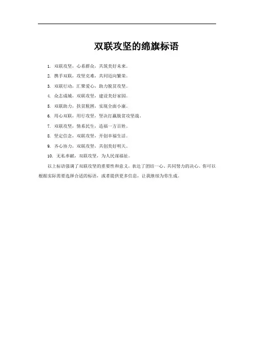双联攻坚的绵旗标语