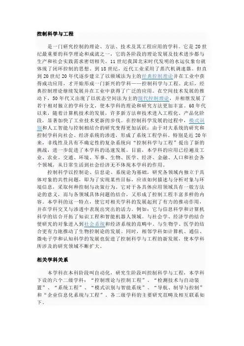 控制科学与工程的二级学科以及排名