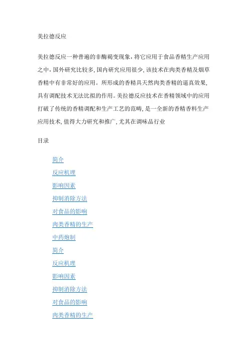 美拉德褐色反应