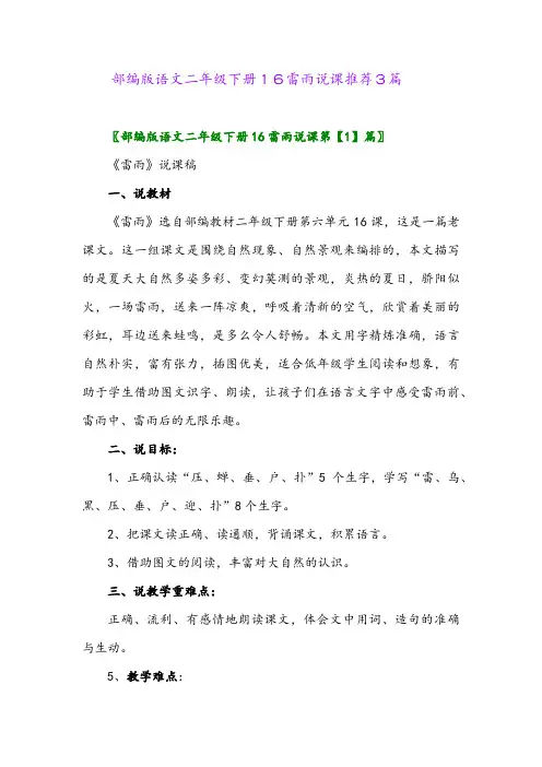 部编版语文二年级下册16雷雨说课推荐3篇