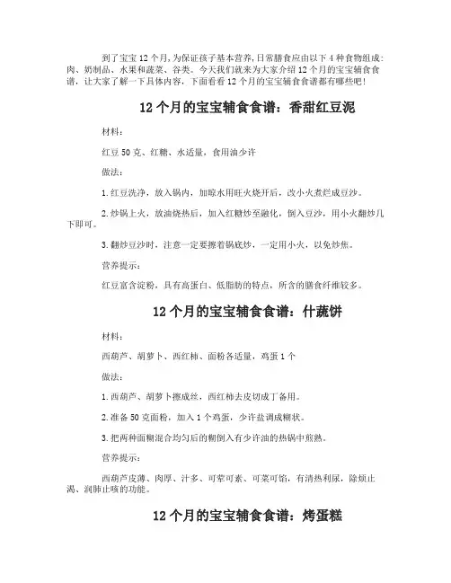 12个月的宝宝辅食食谱-1