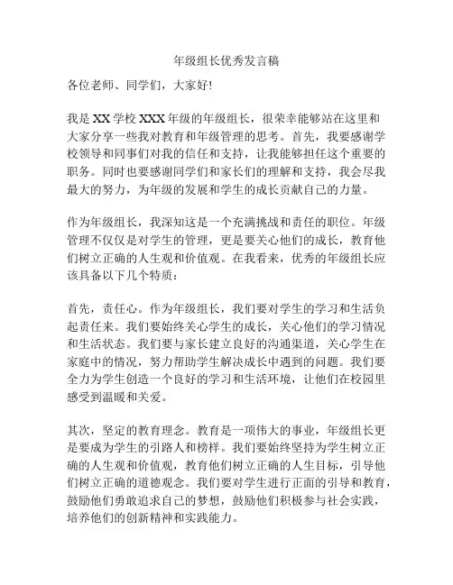 年级组长优秀发言稿