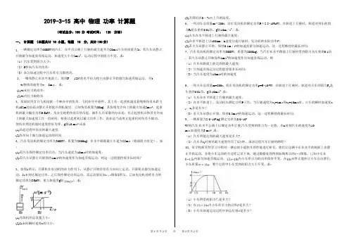 2019-3-15 高中 物理 功率 计算题