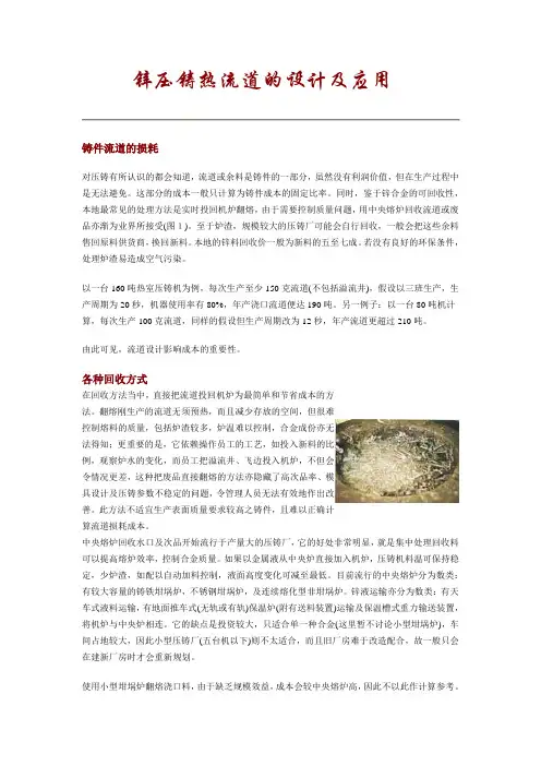 锌压铸热流道的设计及应用