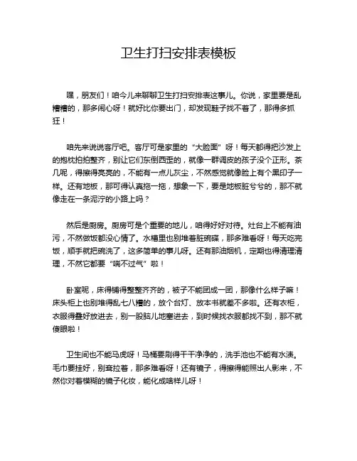 卫生打扫安排表模板