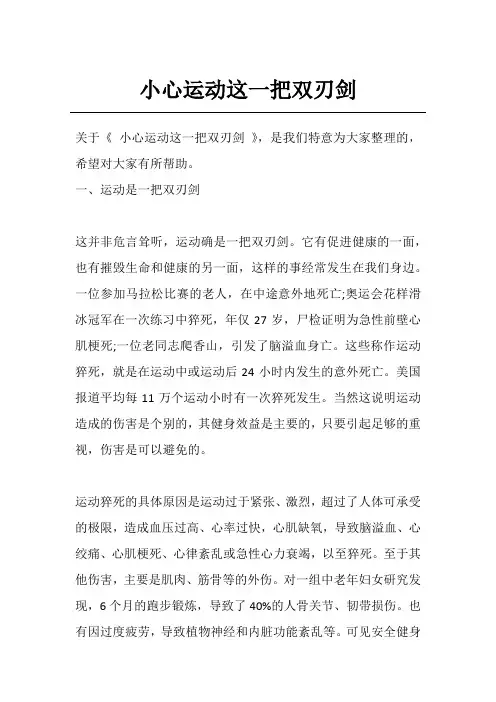 小心运动这一把双刃剑