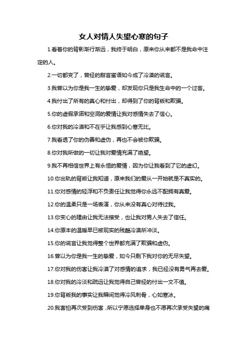 女人对情人失望心寒的句子