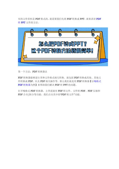 怎么把PDF转成PPT？ 1分钟帮你搞定