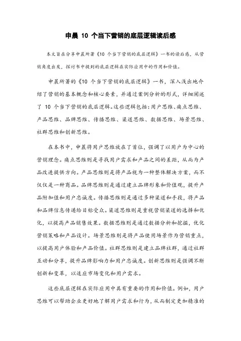 申晨10个当下营销的底层逻辑读后感