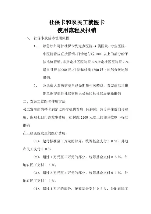 医疗保险缴费及报销情况说明