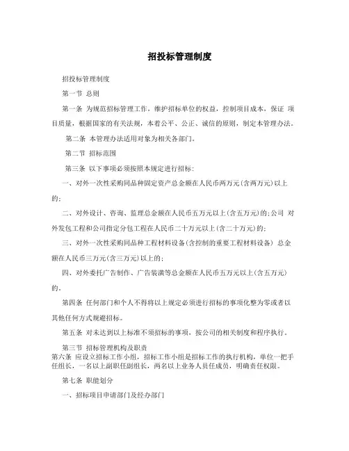招投标管理制度