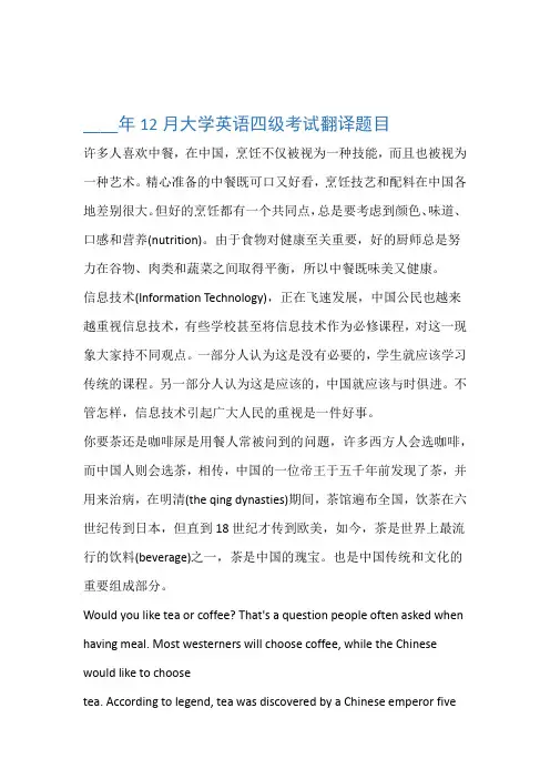英语四级翻译真题及范文答案2017 12