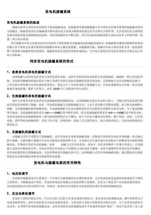 励磁系统的组成