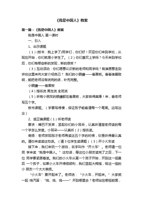 《我是中国人》教案